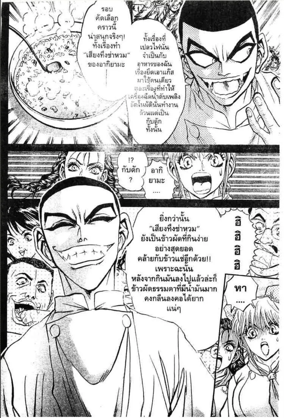 Tetsunabe no Jan - หน้า 12