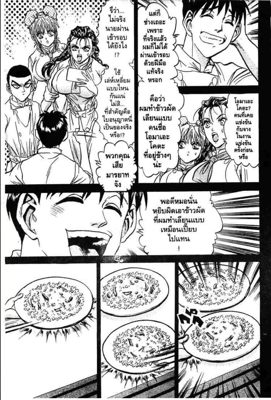 Tetsunabe no Jan - หน้า 9