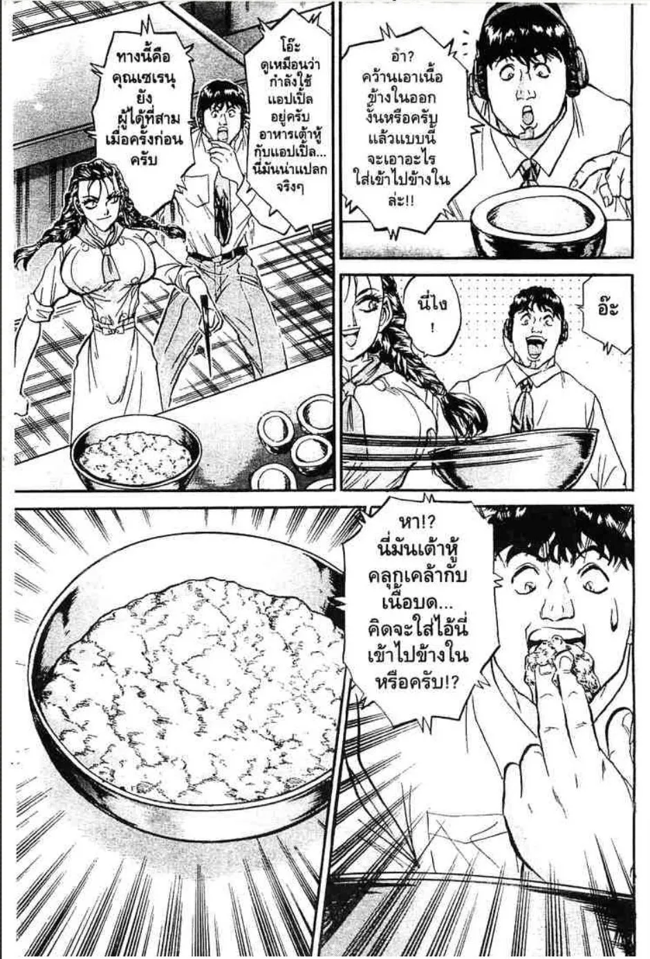 Tetsunabe no Jan - หน้า 11