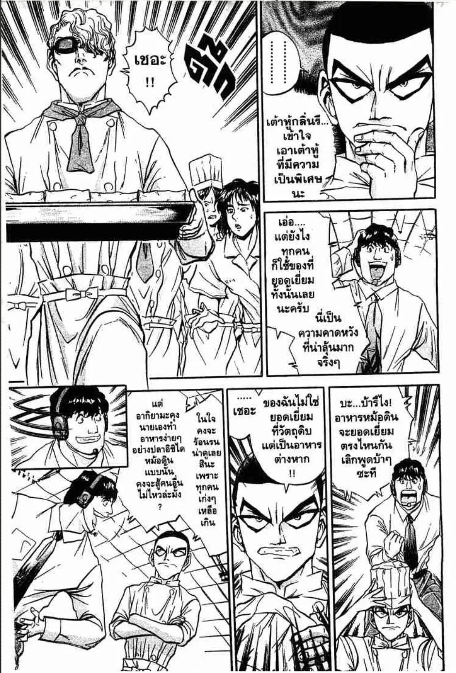 Tetsunabe no Jan - หน้า 15