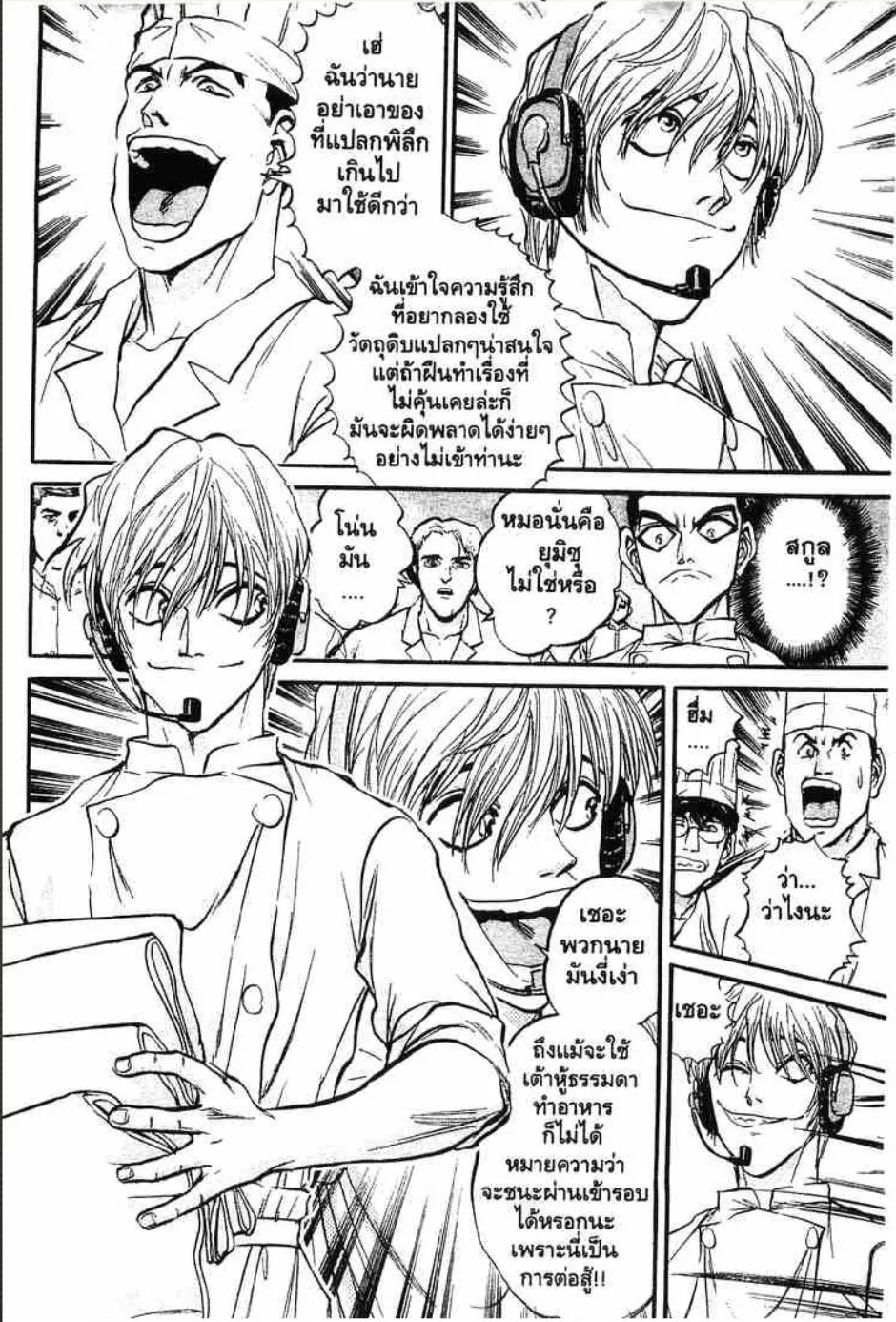 Tetsunabe no Jan - หน้า 6