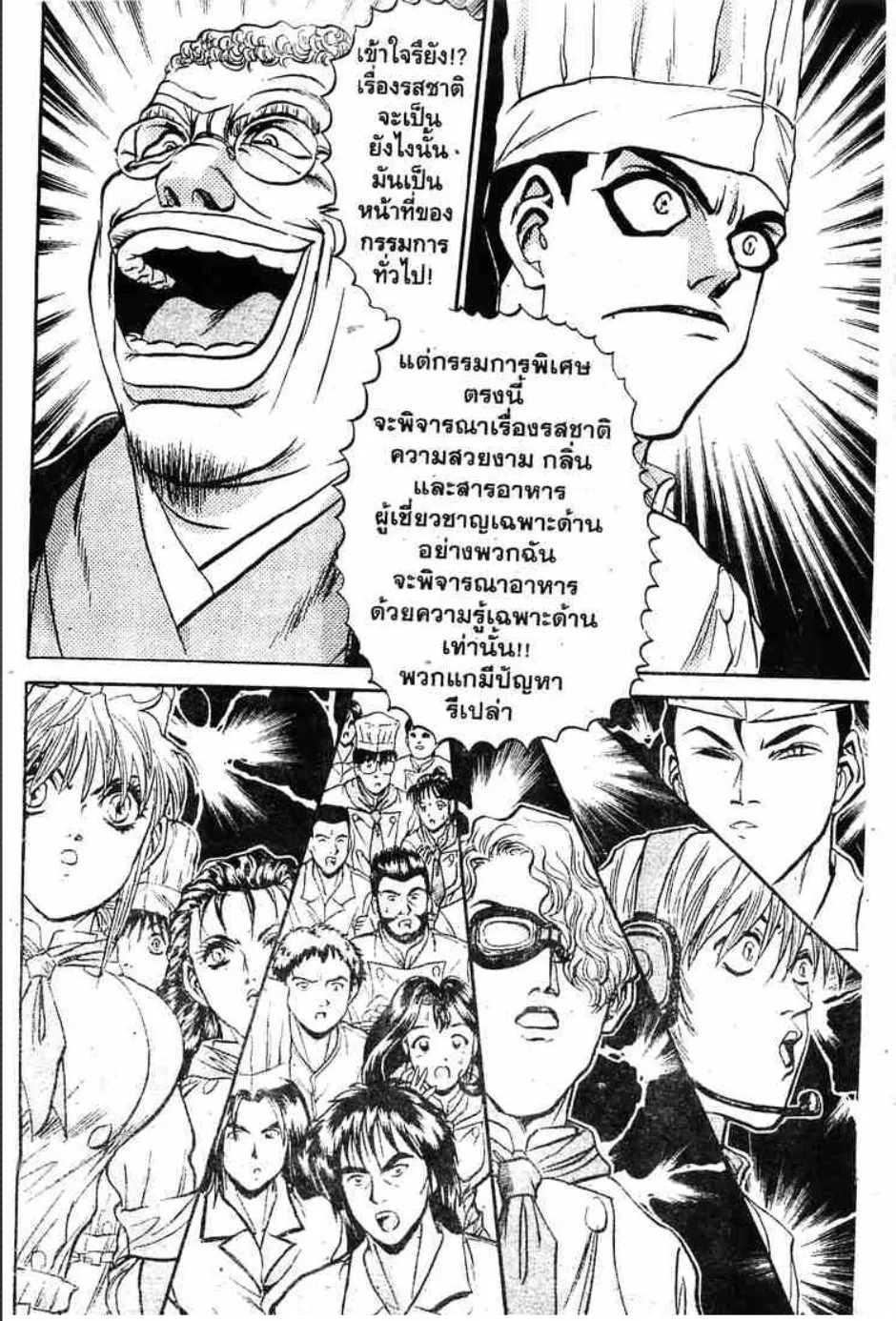 Tetsunabe no Jan - หน้า 28