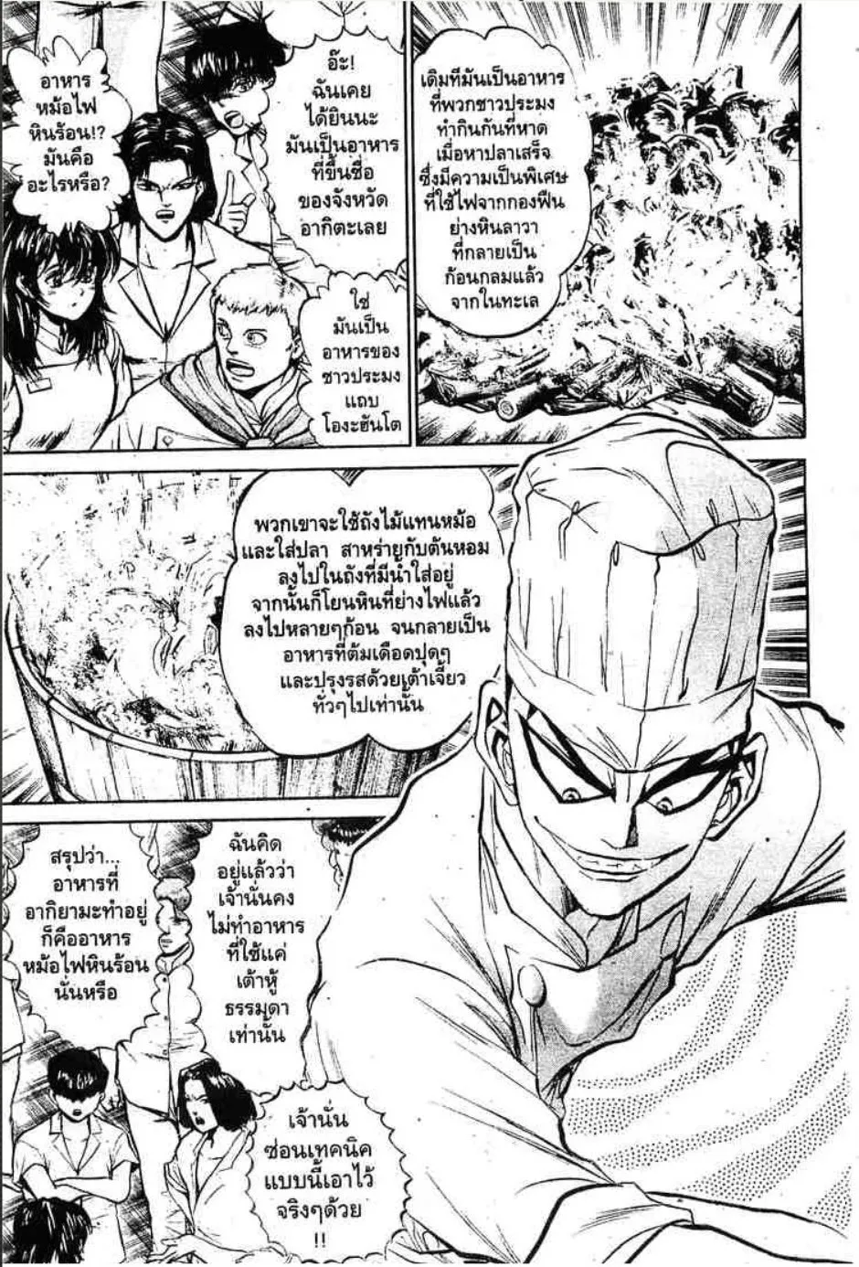 Tetsunabe no Jan - หน้า 9