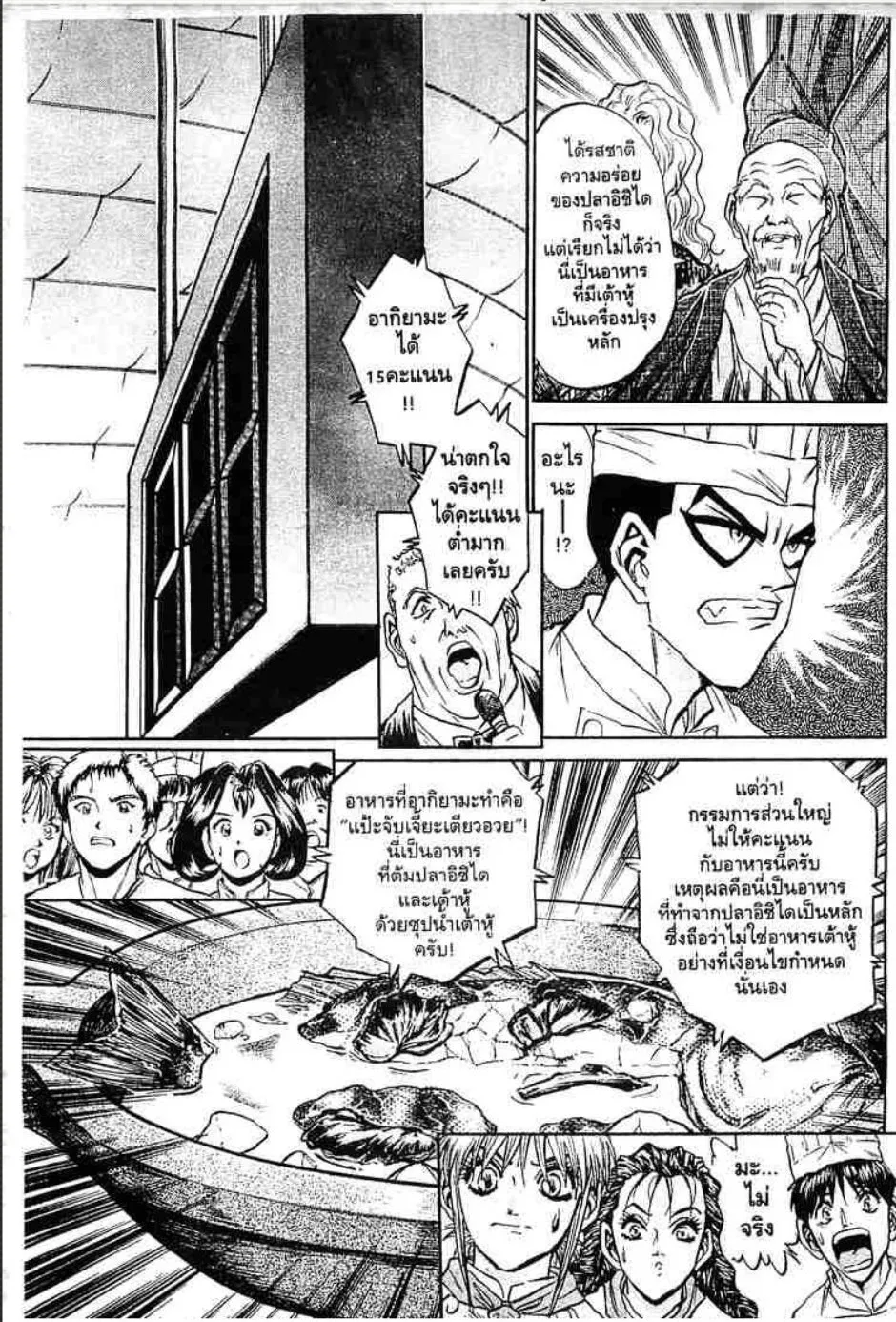 Tetsunabe no Jan - หน้า 1