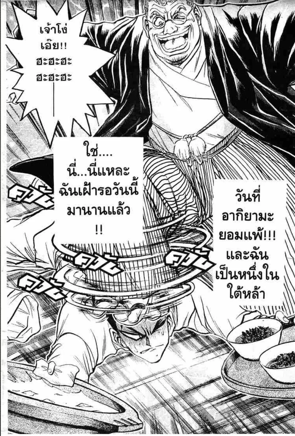 Tetsunabe no Jan - หน้า 19