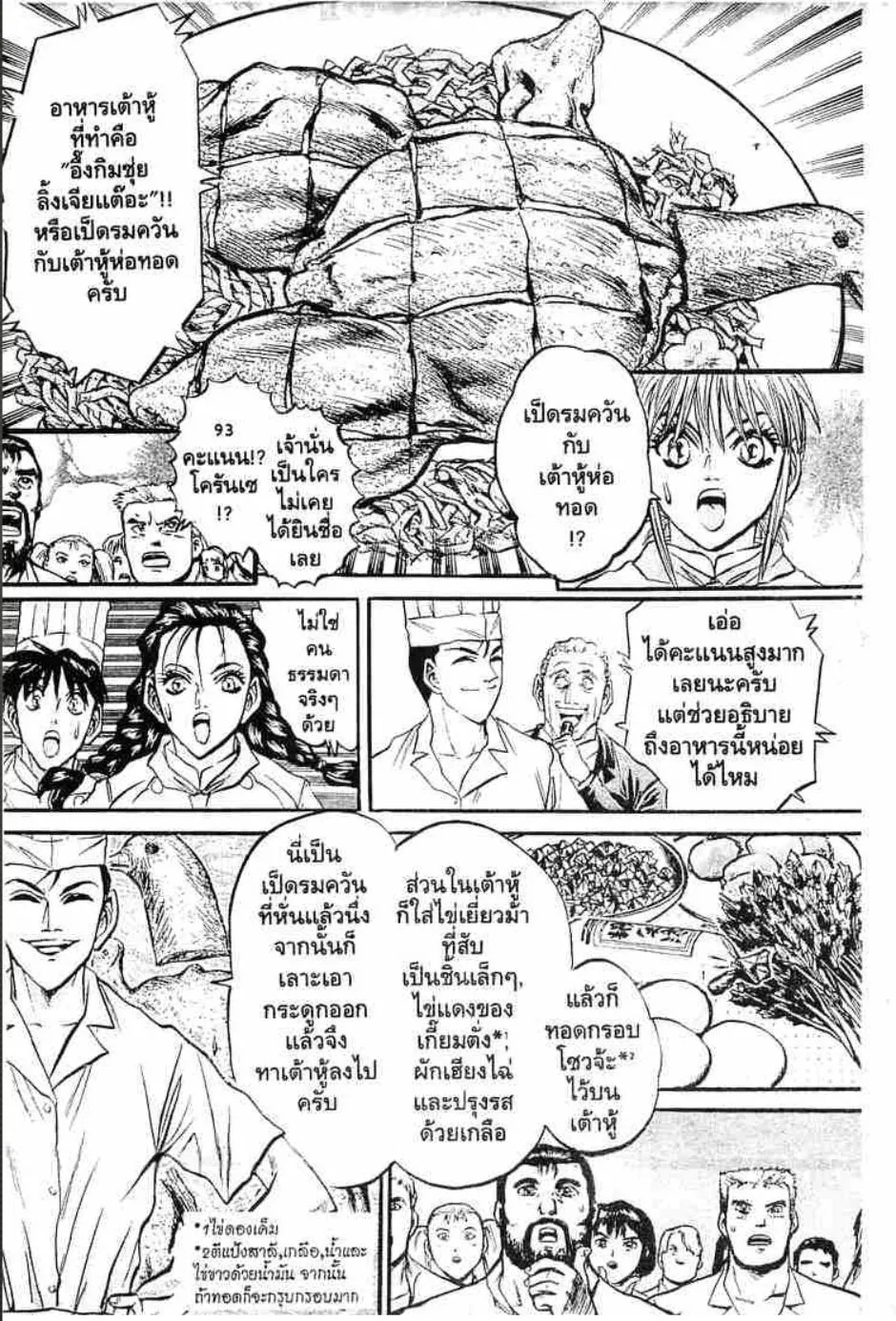 Tetsunabe no Jan - หน้า 14