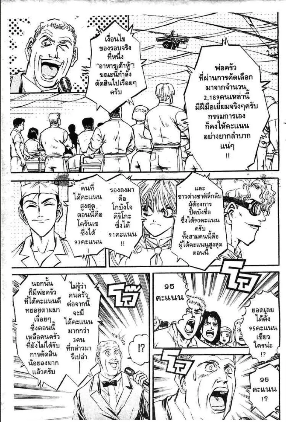 Tetsunabe no Jan - หน้า 5