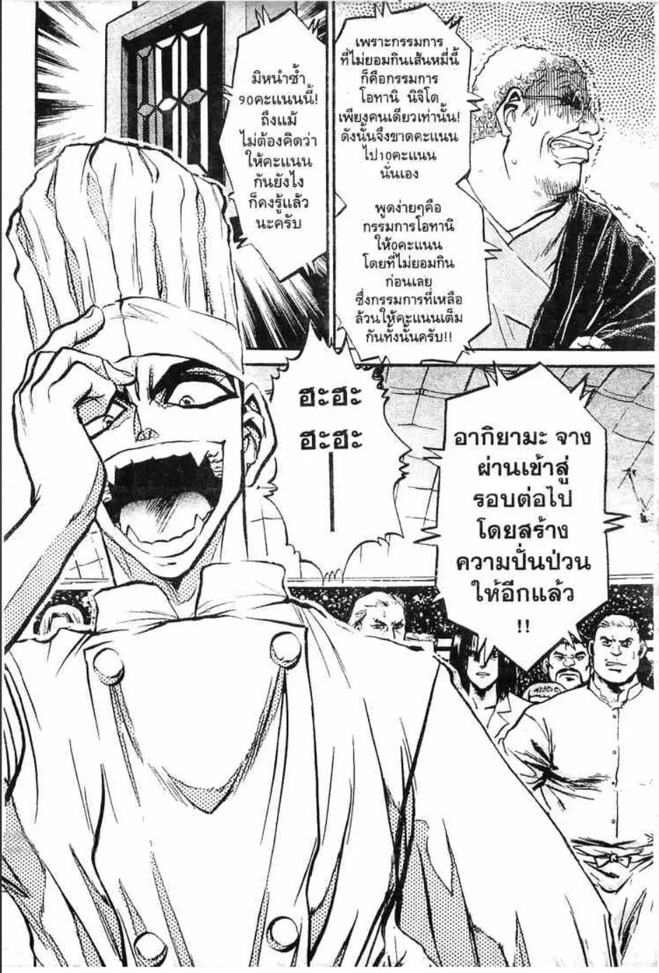 Tetsunabe no Jan - หน้า 18