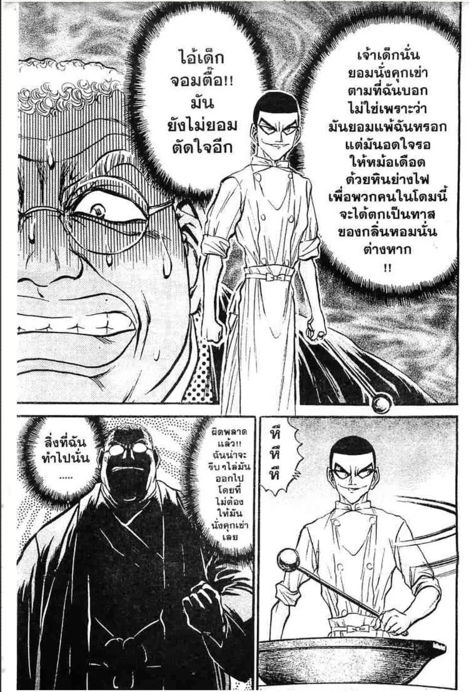 Tetsunabe no Jan - หน้า 5