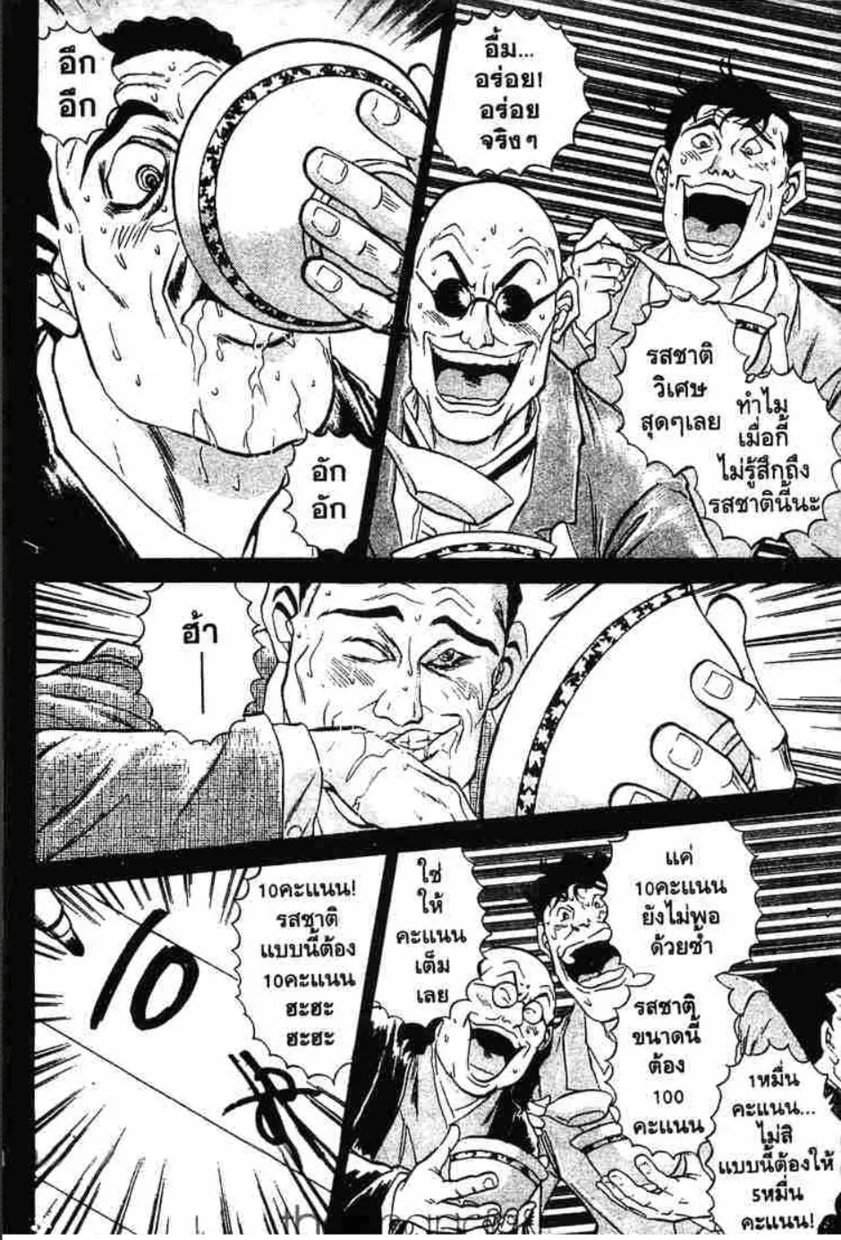 Tetsunabe no Jan - หน้า 12