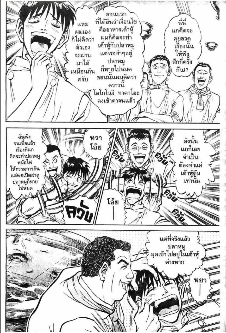 Tetsunabe no Jan - หน้า 2