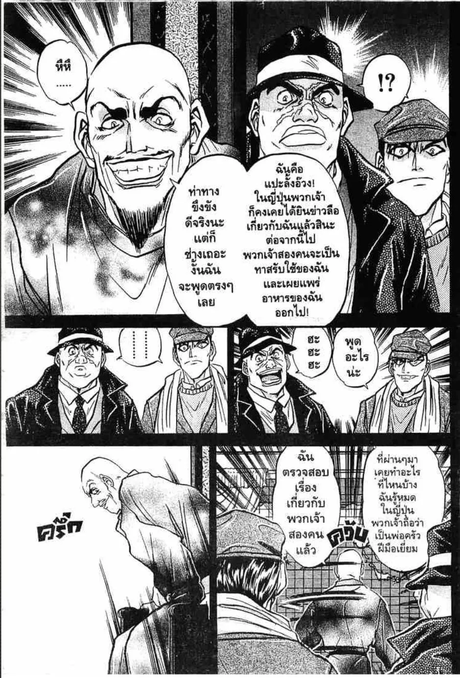 Tetsunabe no Jan - หน้า 9