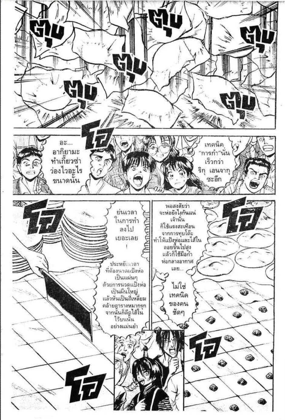 Tetsunabe no Jan - หน้า 1