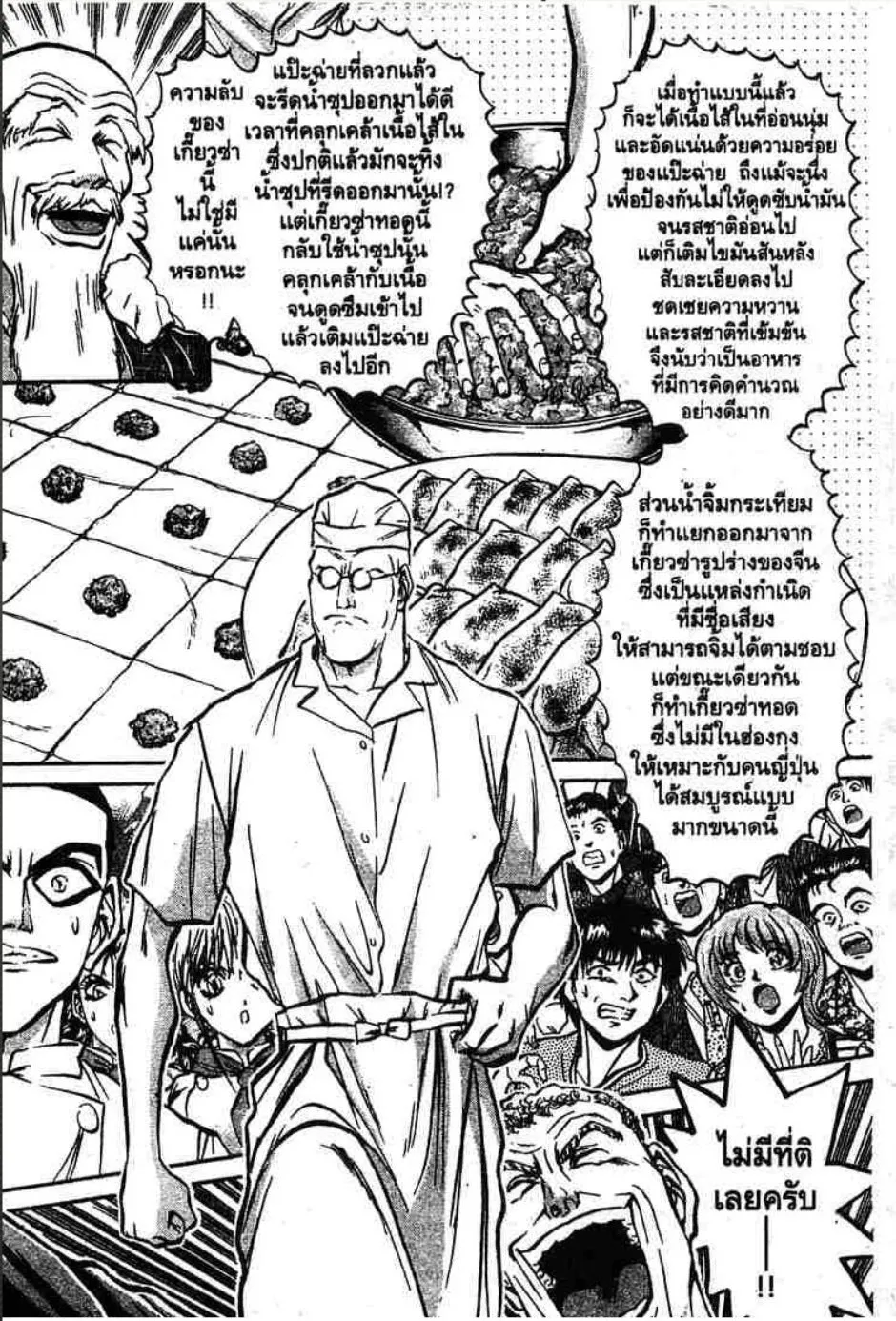 Tetsunabe no Jan - หน้า 12