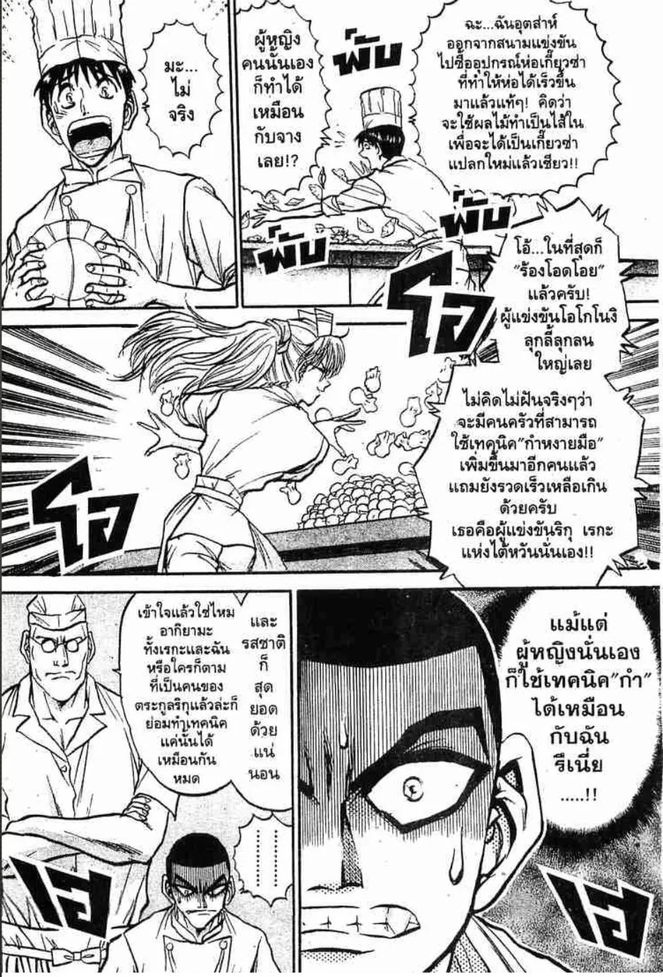 Tetsunabe no Jan - หน้า 16