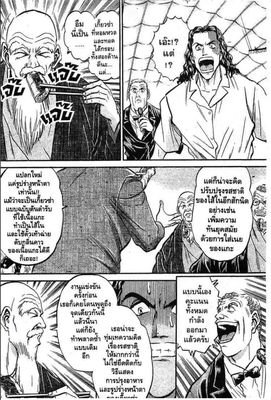 Tetsunabe no Jan - หน้า 18