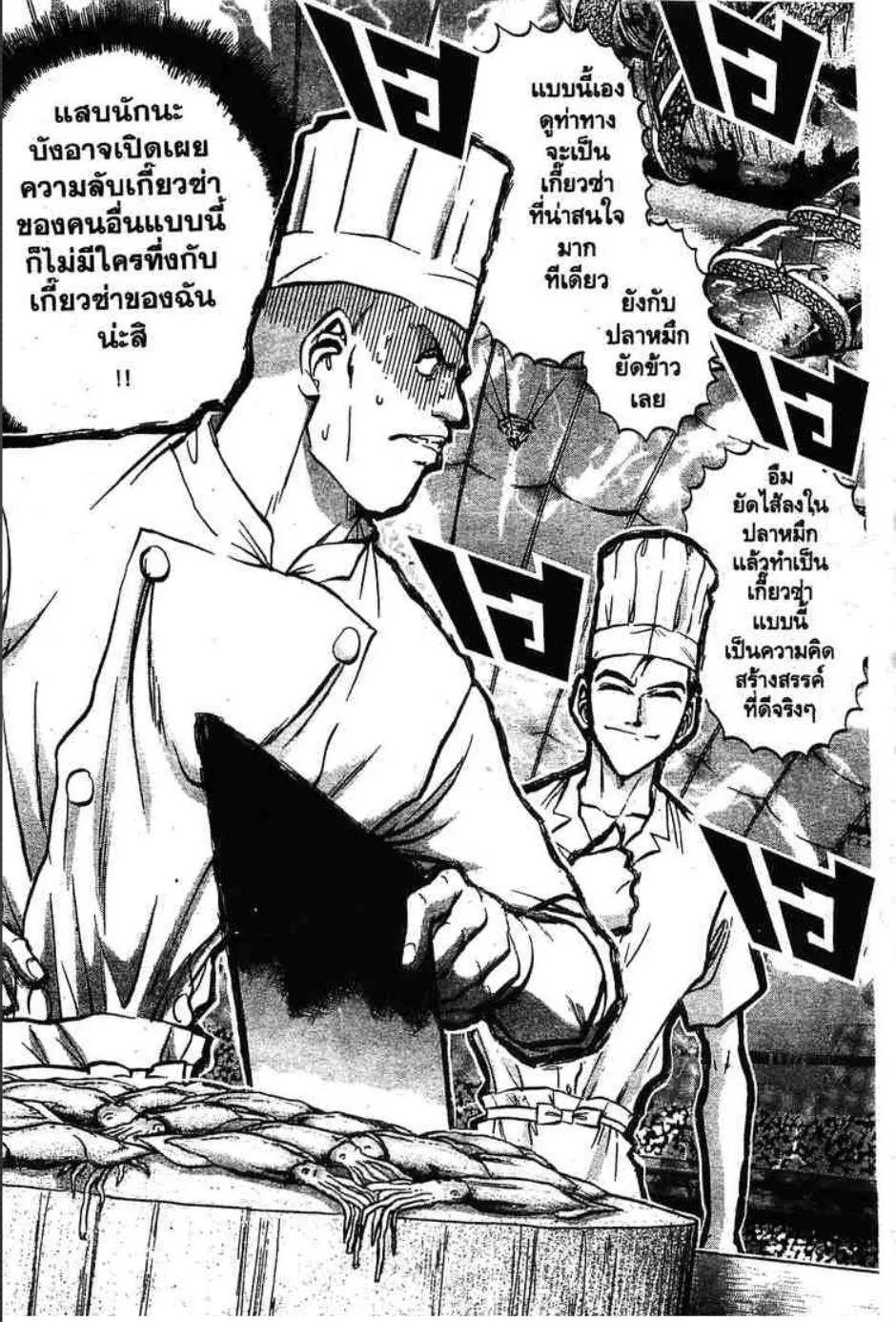 Tetsunabe no Jan - หน้า 10