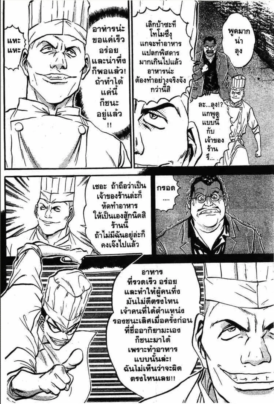 Tetsunabe no Jan - หน้า 2