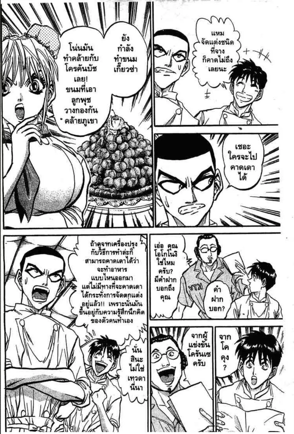 Tetsunabe no Jan - หน้า 16