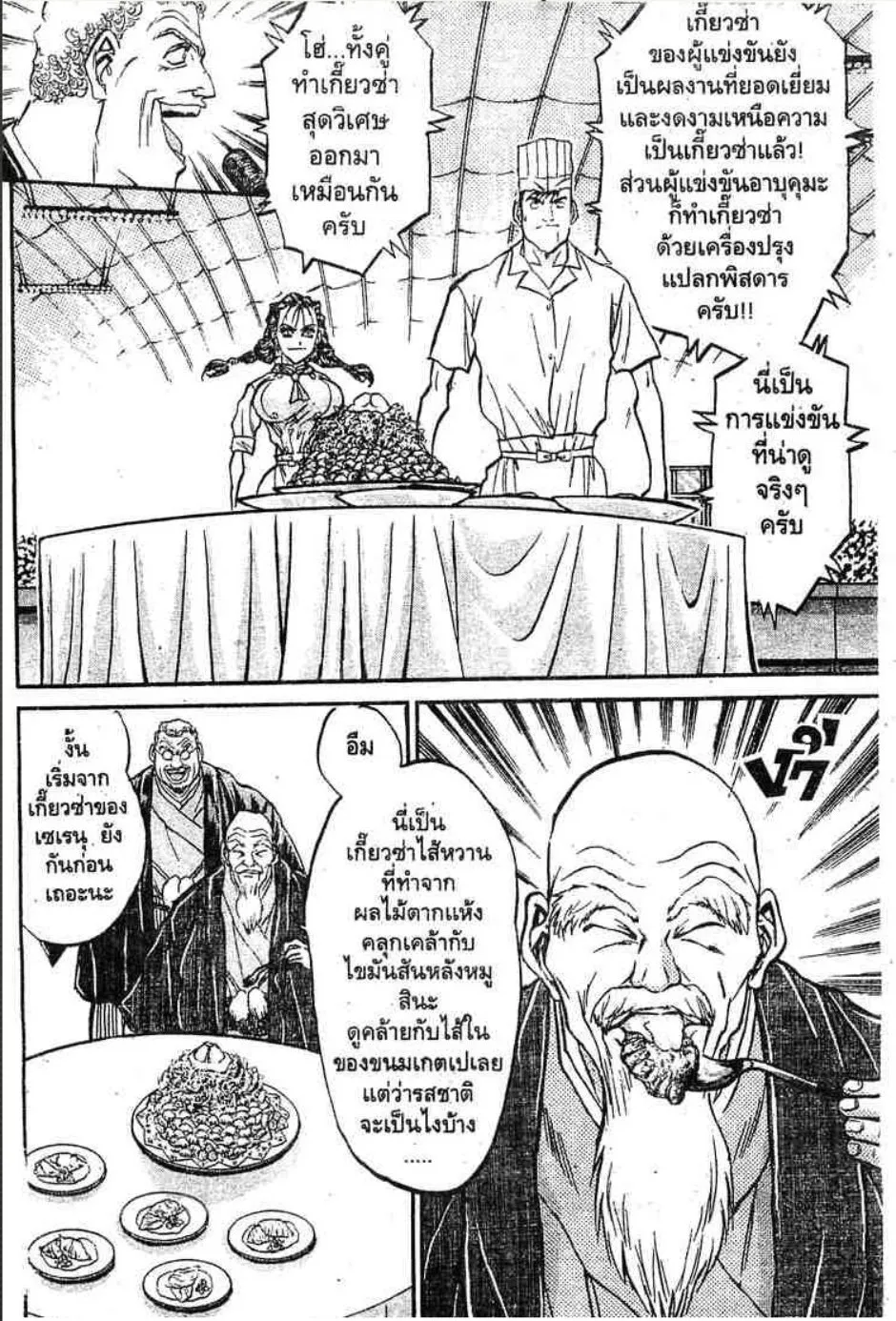 Tetsunabe no Jan - หน้า 10