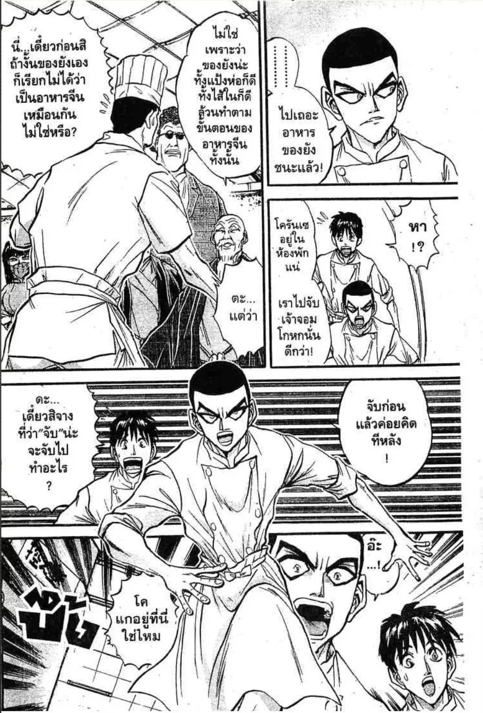 Tetsunabe no Jan - หน้า 14