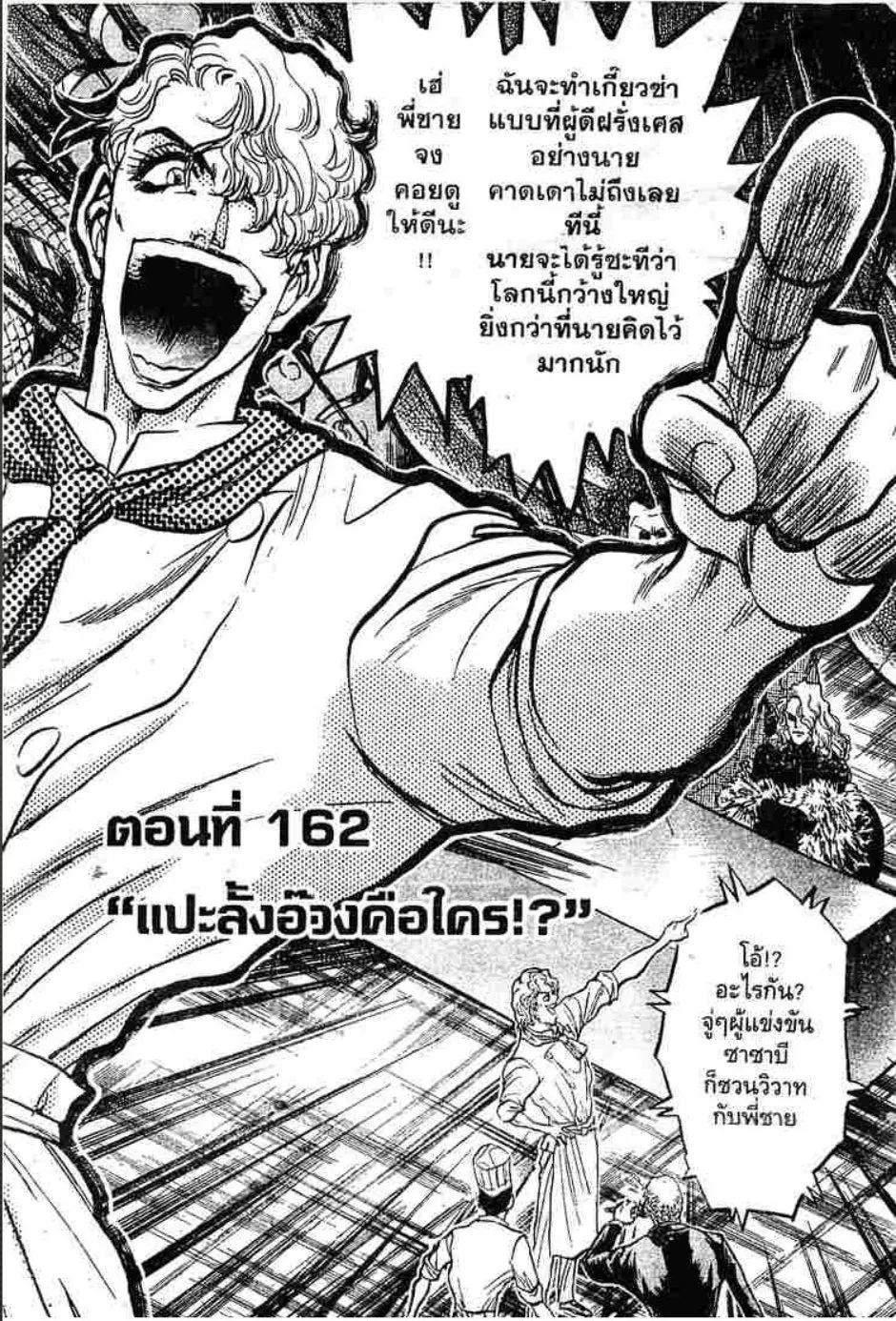 Tetsunabe no Jan - หน้า 1