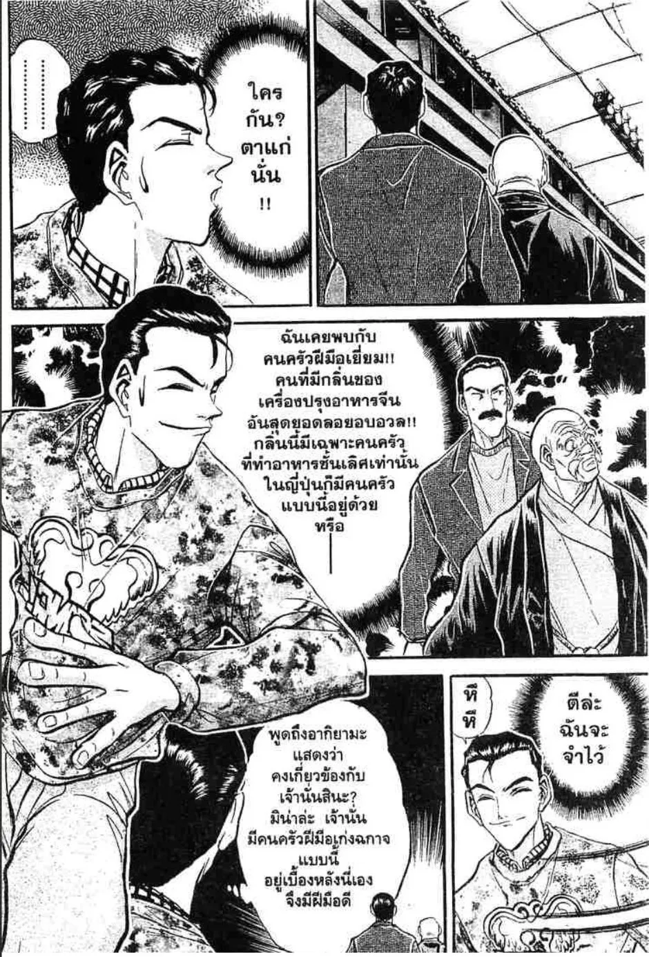 Tetsunabe no Jan - หน้า 6