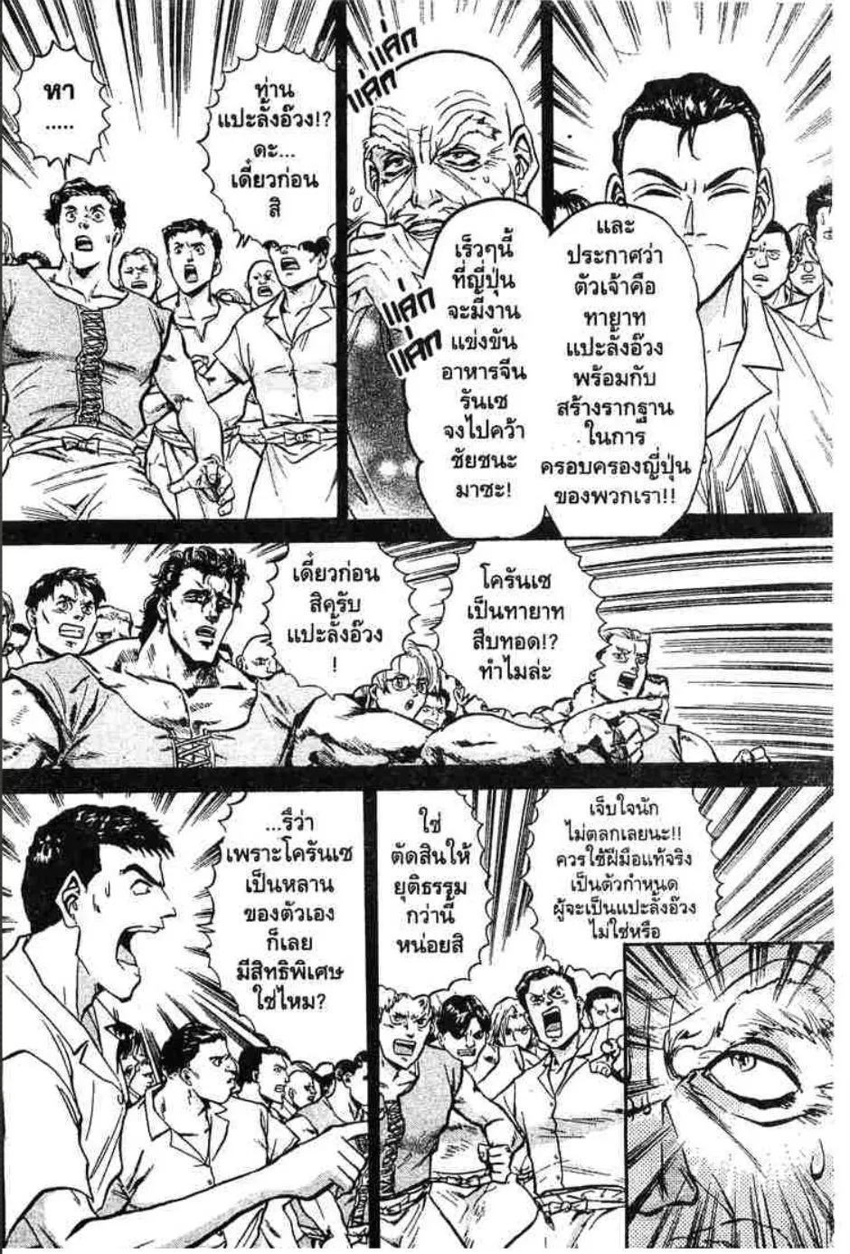 Tetsunabe no Jan - หน้า 12