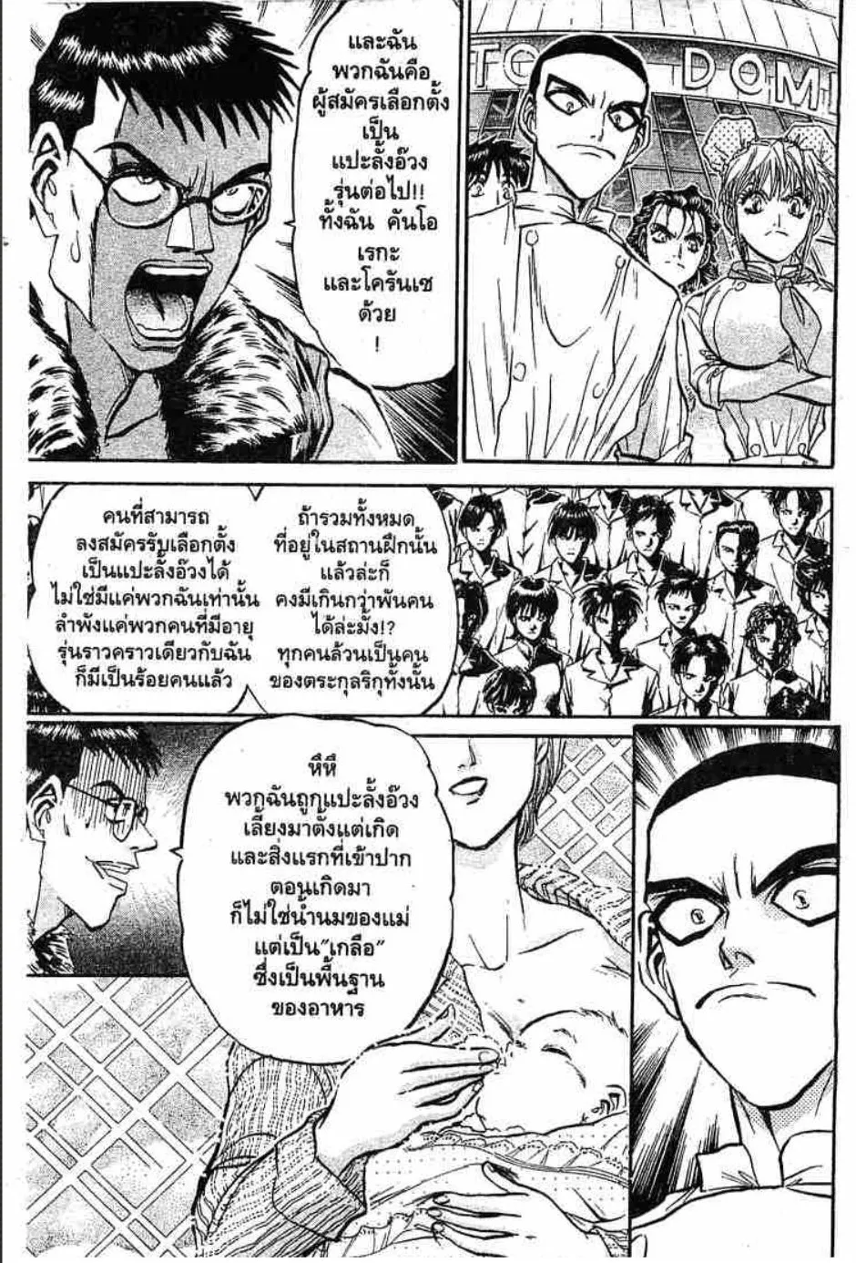 Tetsunabe no Jan - หน้า 7