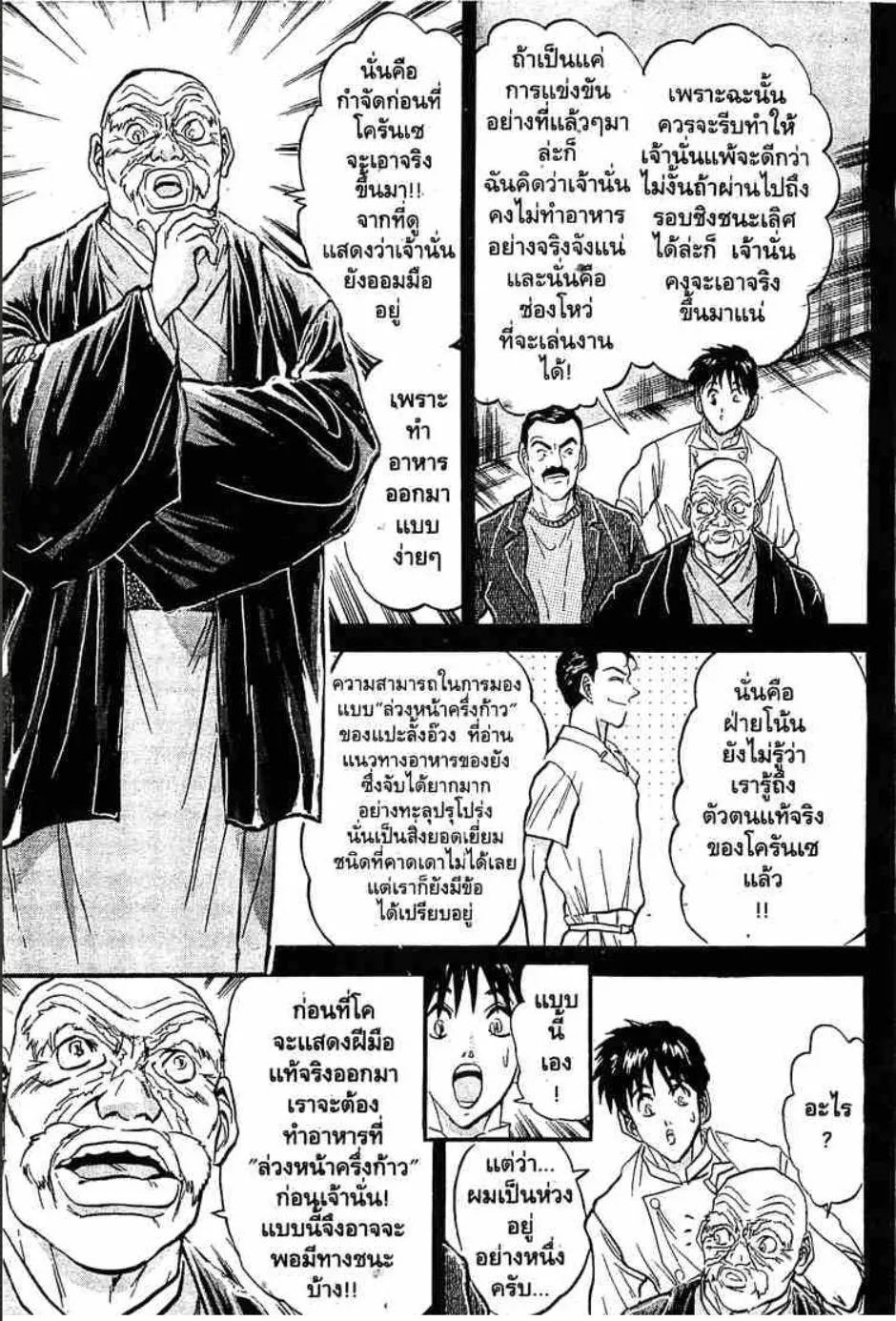 Tetsunabe no Jan - หน้า 11