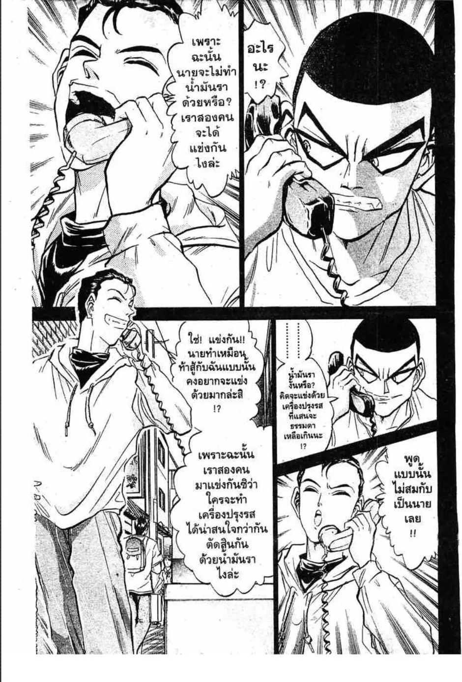 Tetsunabe no Jan - หน้า 15