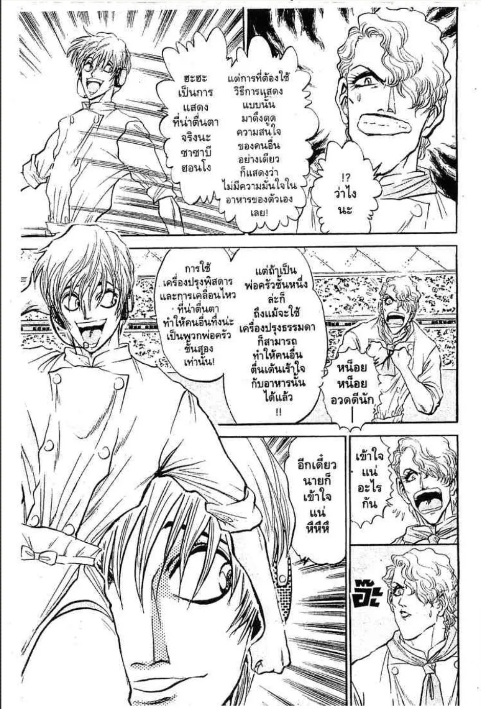 Tetsunabe no Jan - หน้า 11