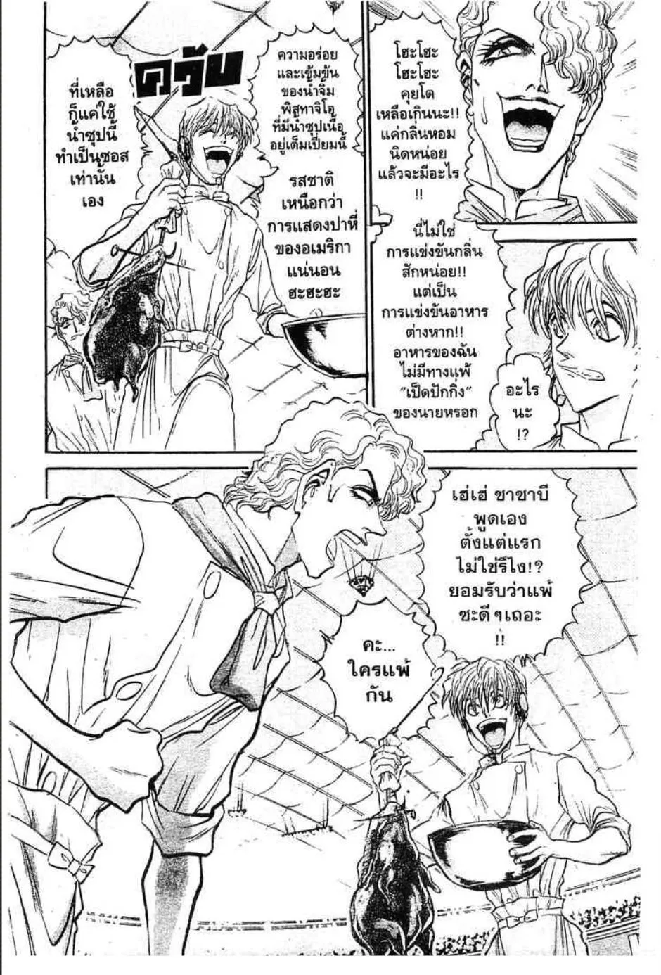 Tetsunabe no Jan - หน้า 18