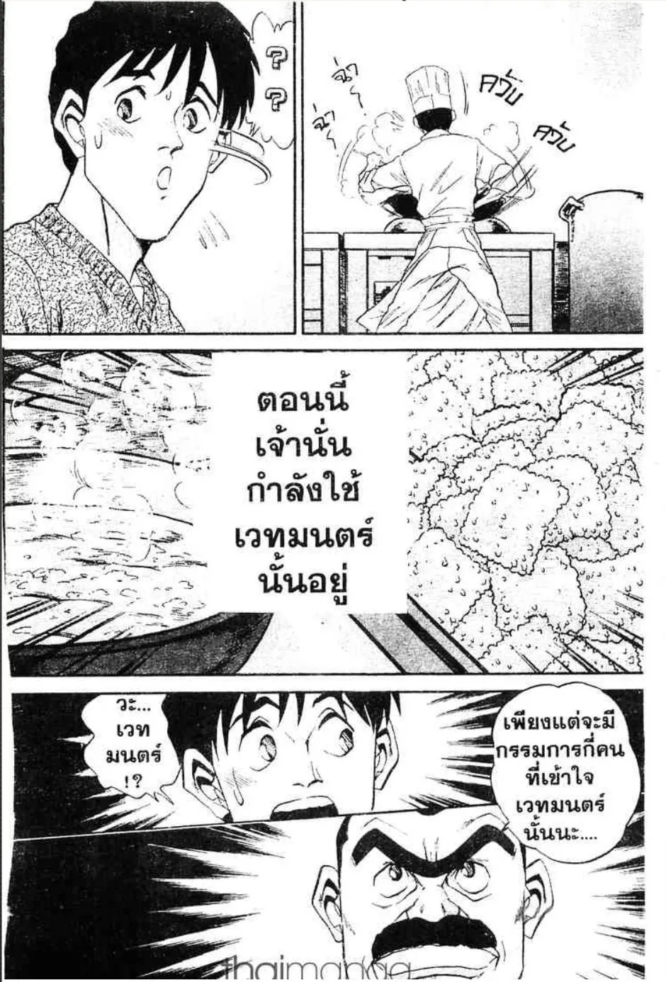 Tetsunabe no Jan - หน้า 14