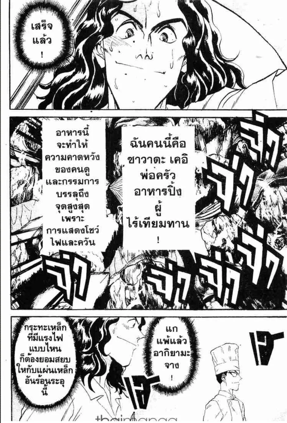 Tetsunabe no Jan - หน้า 16