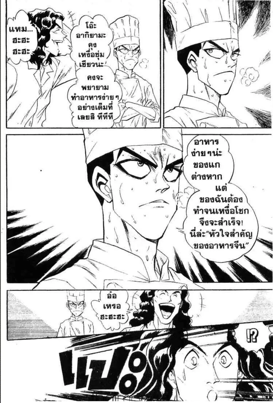 Tetsunabe no Jan - หน้า 18