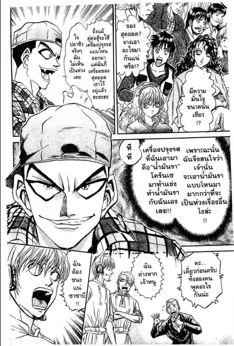 Tetsunabe no Jan - หน้า 4