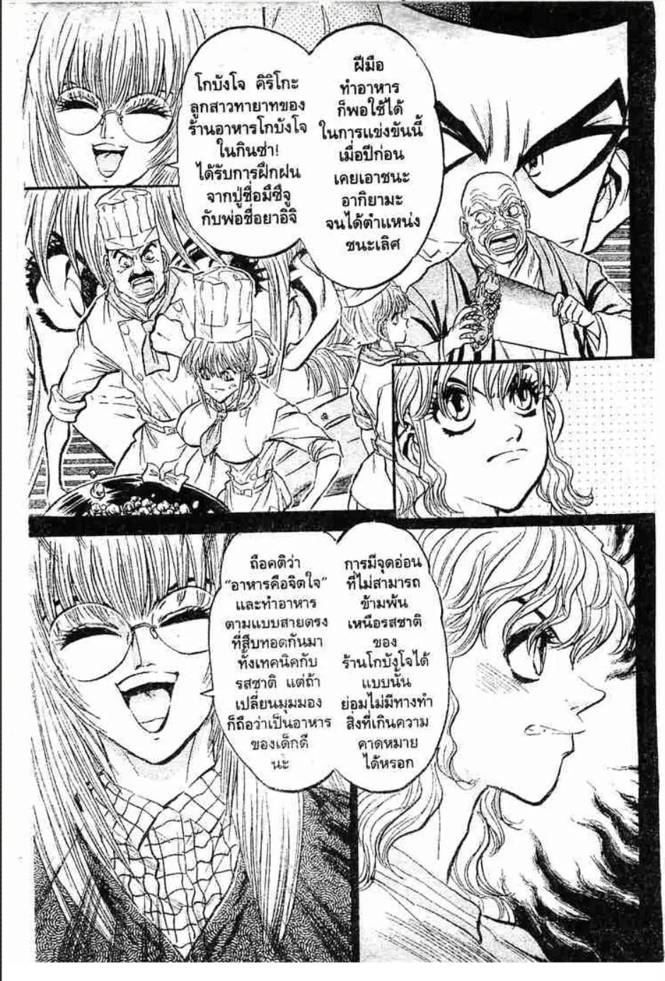 Tetsunabe no Jan - หน้า 9