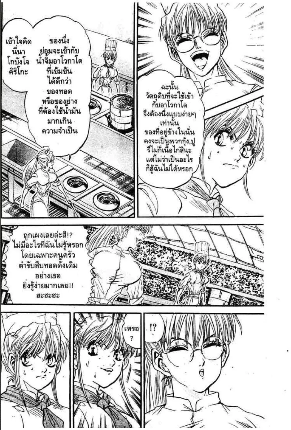 Tetsunabe no Jan - หน้า 10