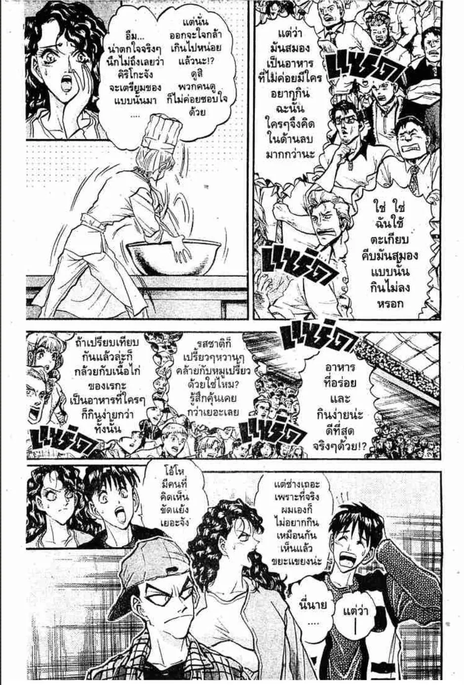 Tetsunabe no Jan - หน้า 4