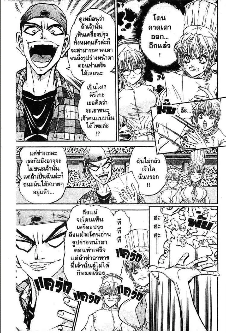 Tetsunabe no Jan - หน้า 17