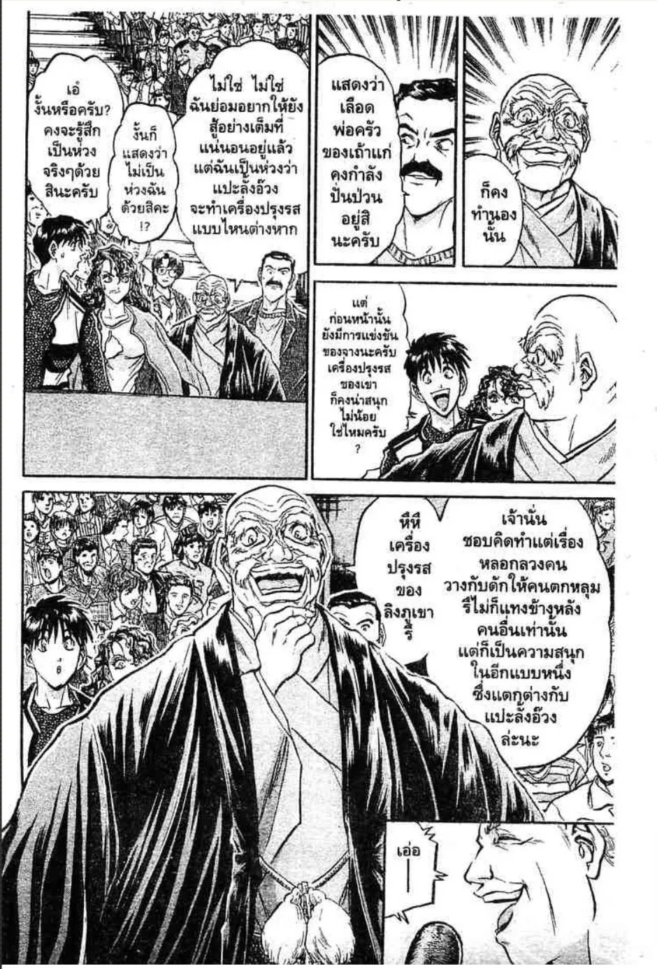 Tetsunabe no Jan - หน้า 2