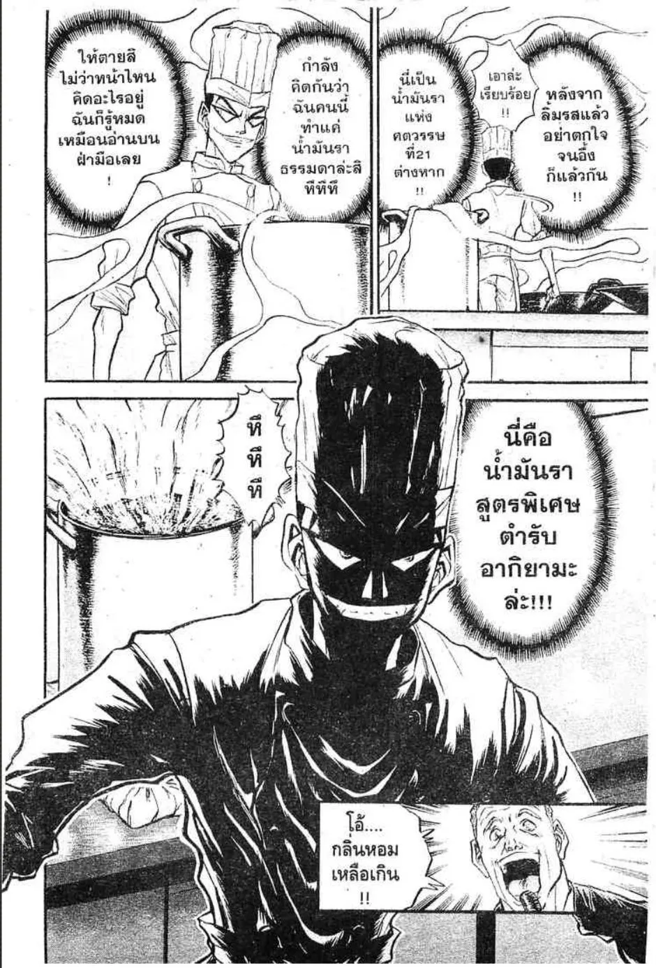 Tetsunabe no Jan - หน้า 10