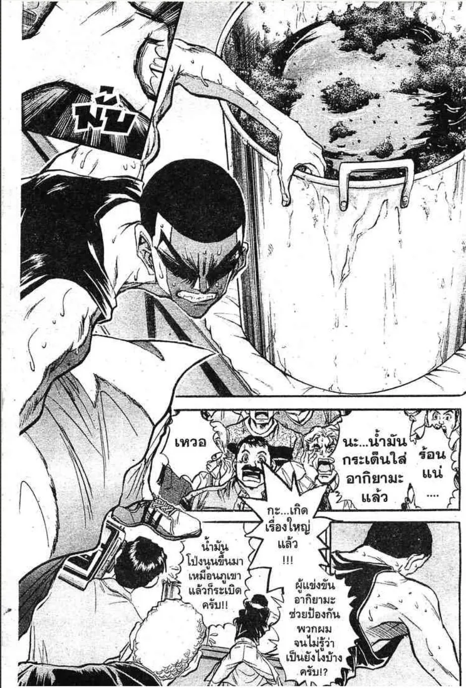 Tetsunabe no Jan - หน้า 17