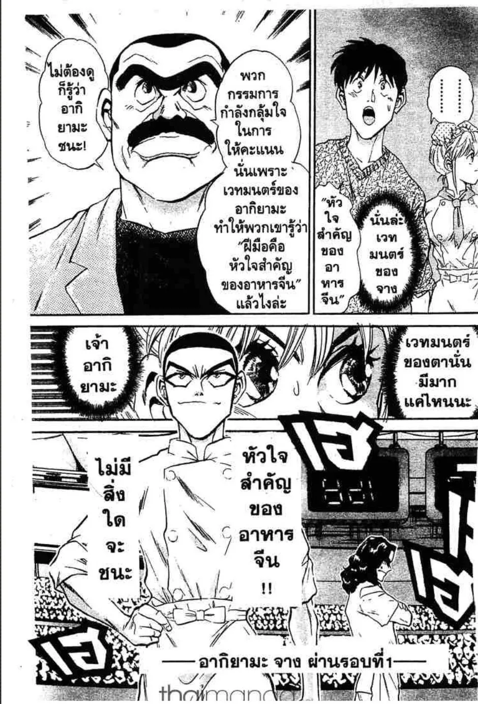 Tetsunabe no Jan - หน้า 19