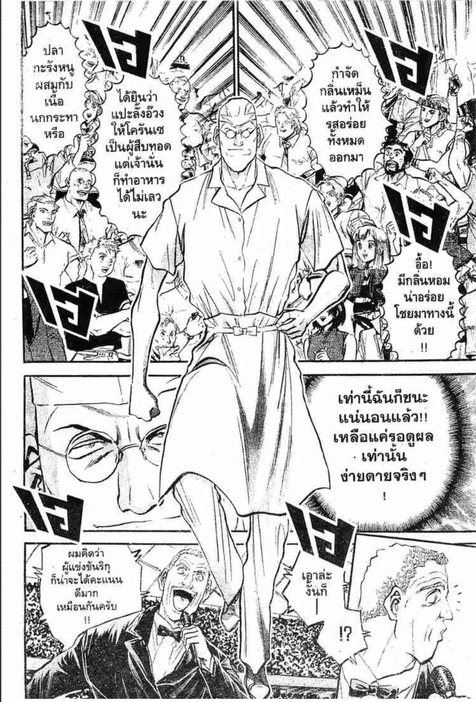 Tetsunabe no Jan - หน้า 10