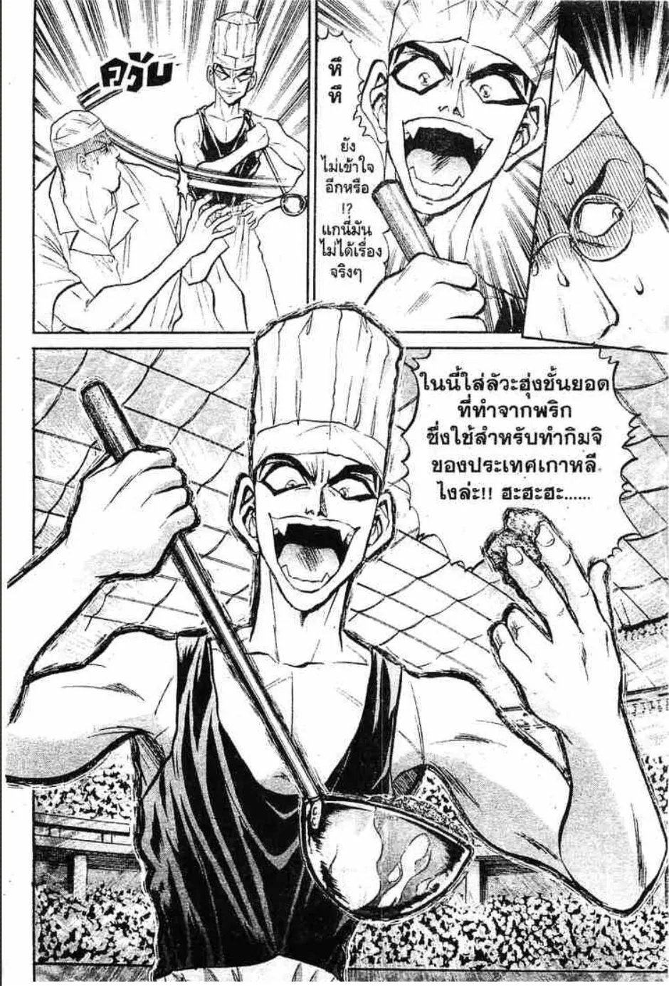 Tetsunabe no Jan - หน้า 10