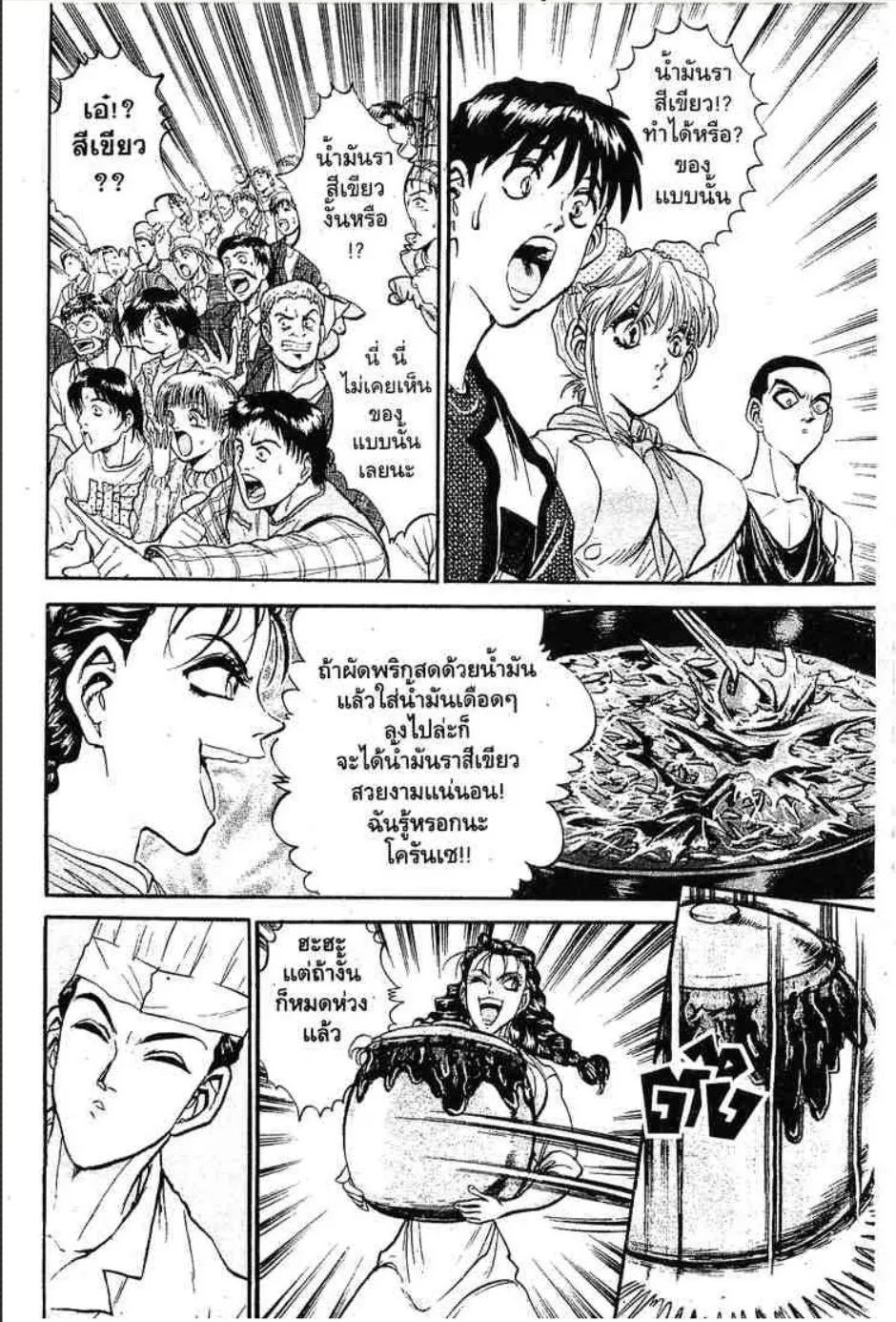 Tetsunabe no Jan - หน้า 16