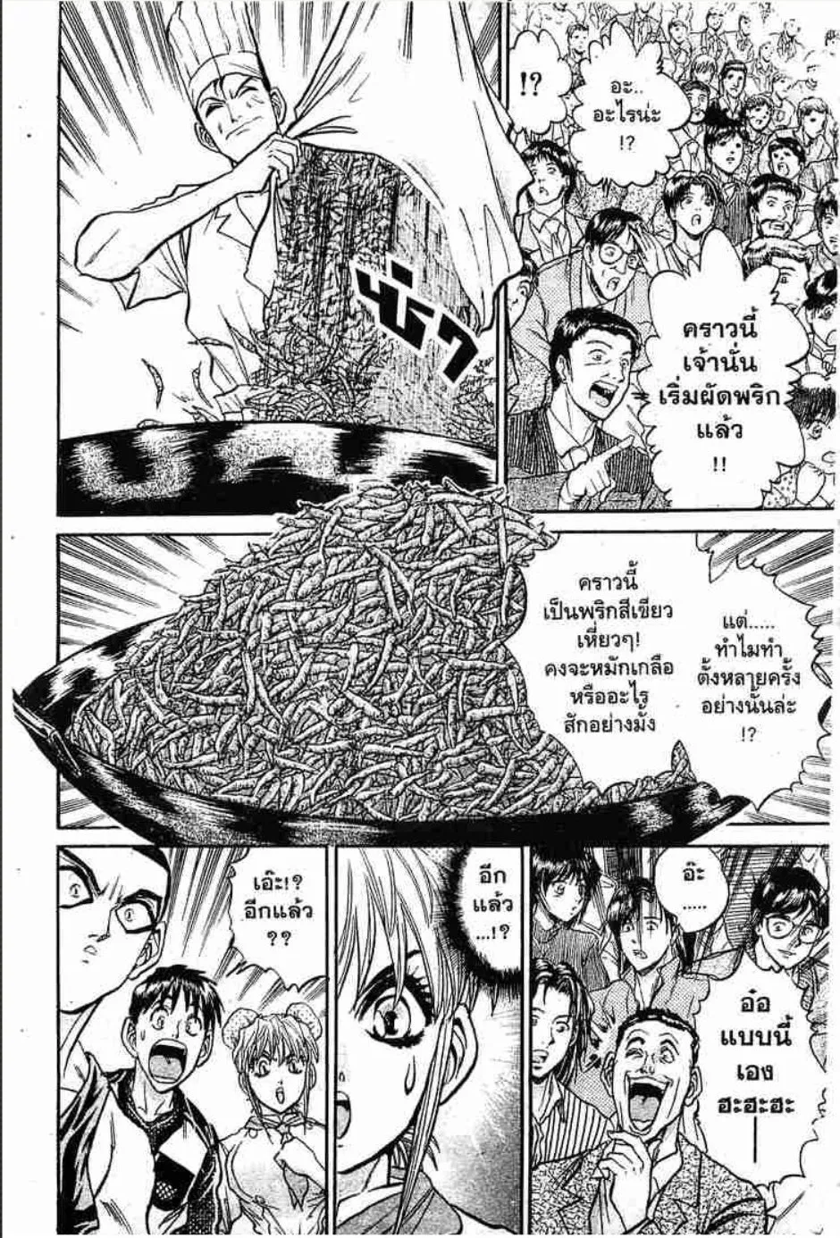 Tetsunabe no Jan - หน้า 14