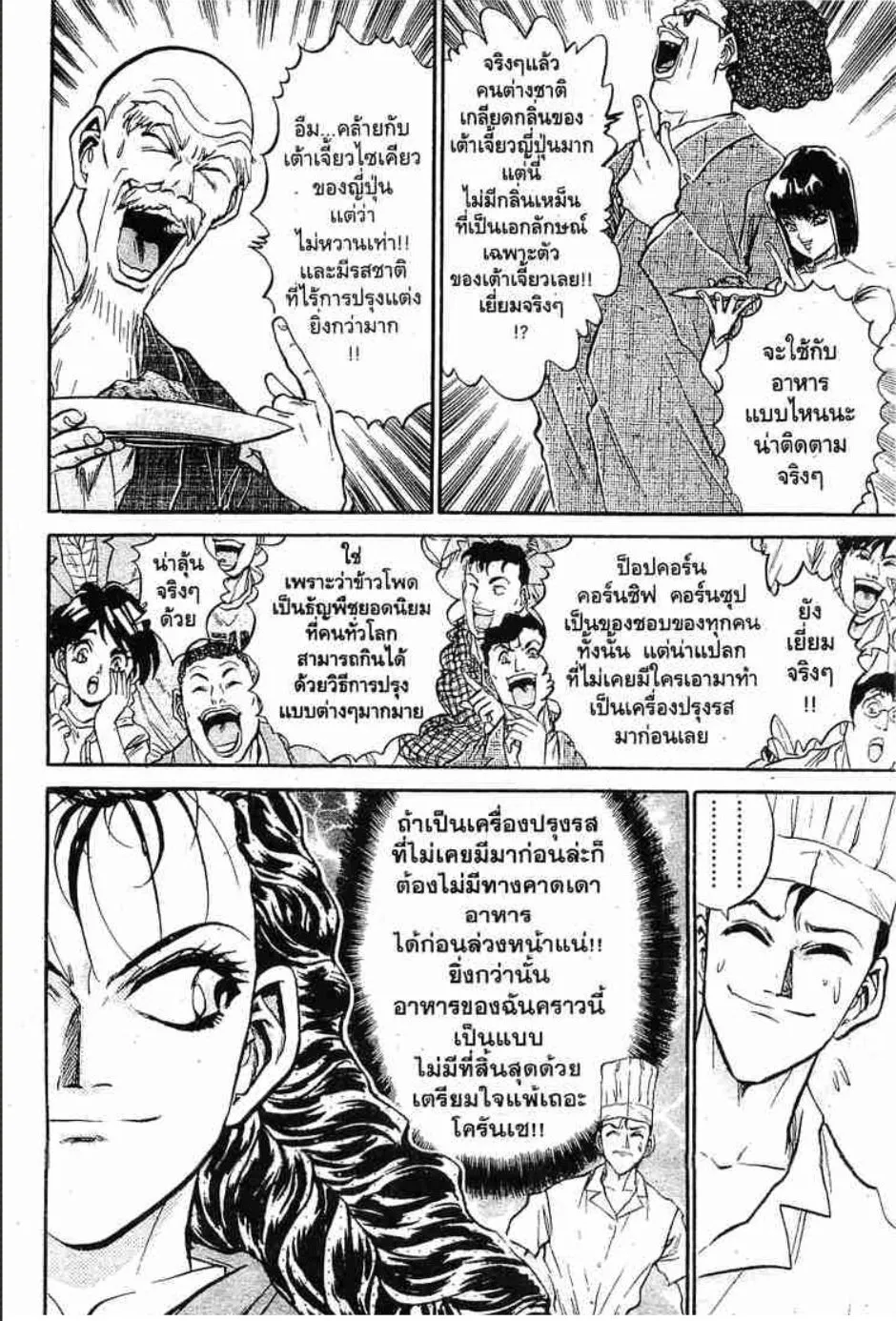 Tetsunabe no Jan - หน้า 4